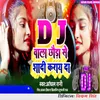 About Dj Wala Chhaura Se Shadi Karay Da Song